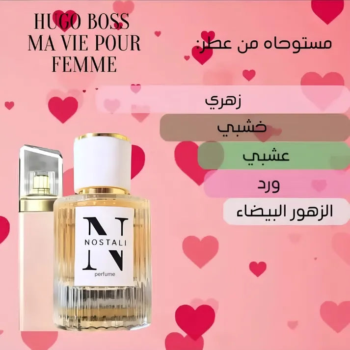 Inspired By Hugo Boss Ma Vie Pour Femme