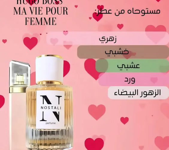 Inspired By Hugo Boss Ma Vie Pour Femme