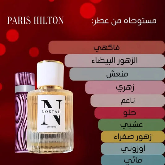 Inspired By Paris Hilton
