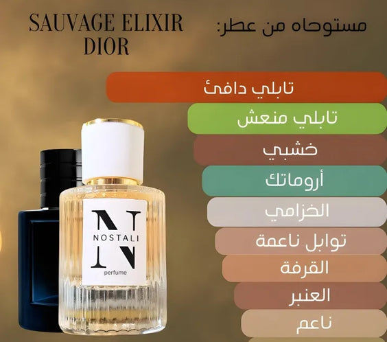 Inspired By Dior Sauvage Elixir